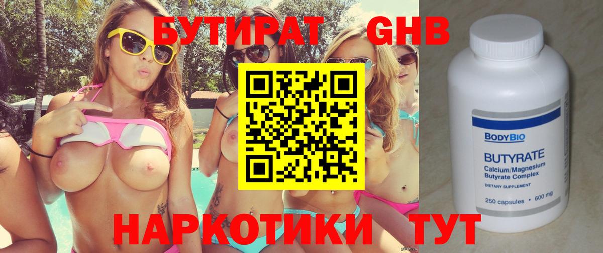 Нальчик  Бутират GHB  Вход с VPN 