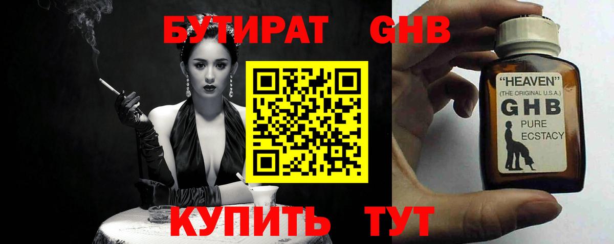 БУТИРАТ GHB Нальчик