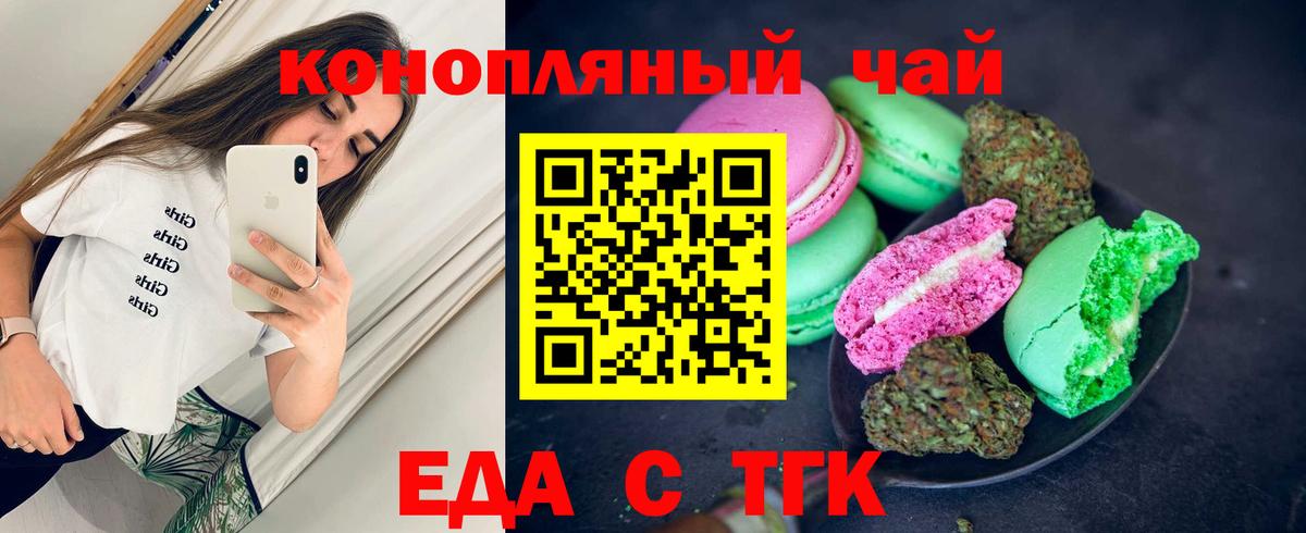 Еда ТГК марихуана Нальчик