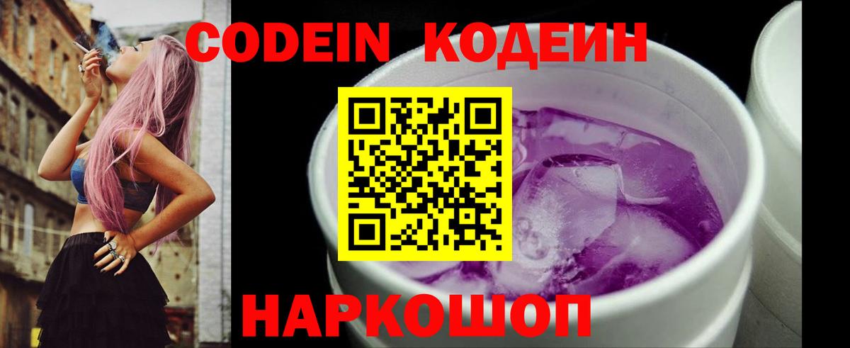 Codein Purple Drank Нальчик